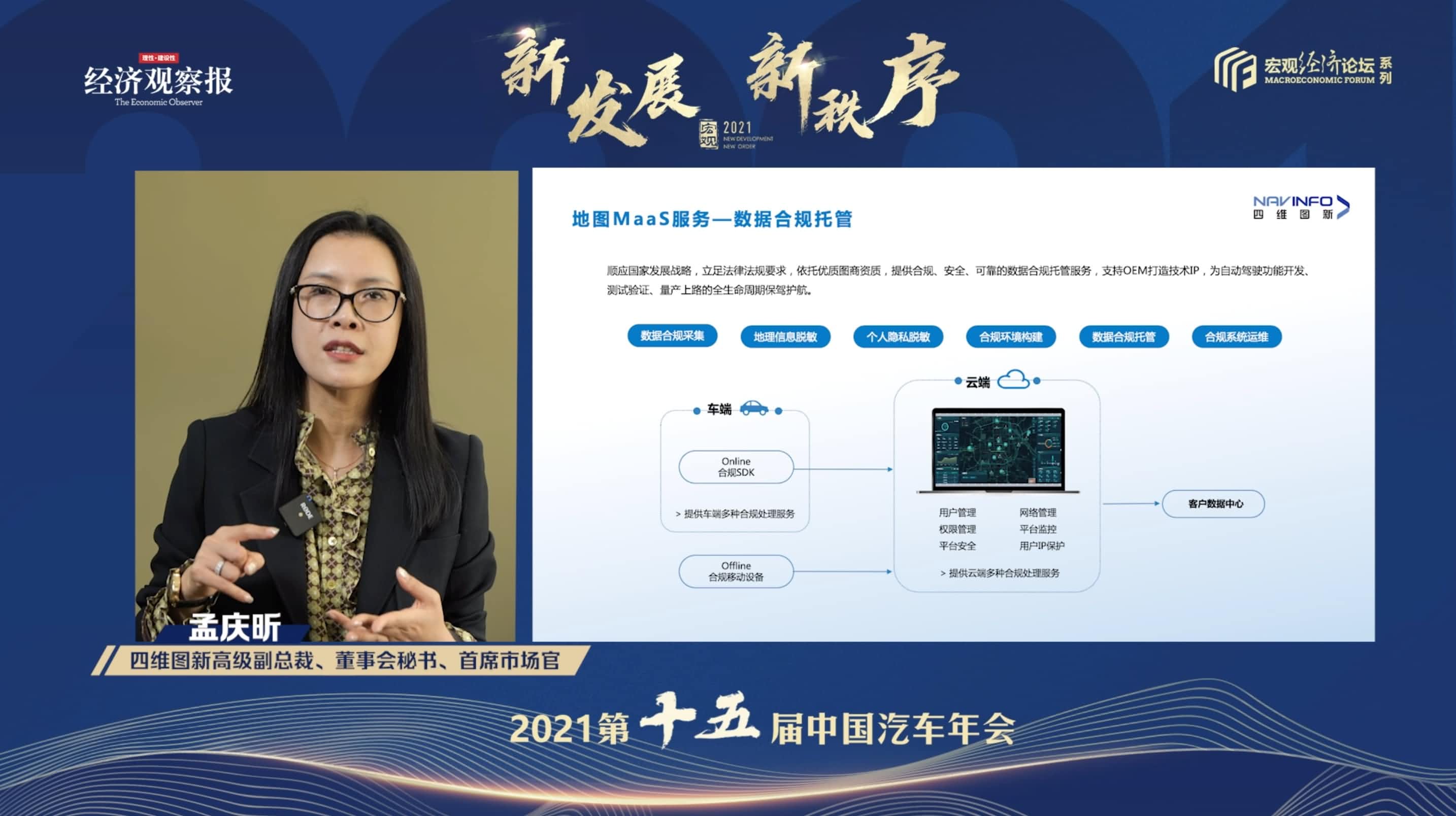 k8凯发孟庆昕：地图是未来保持智能汽车数据洪流运转的重要载体